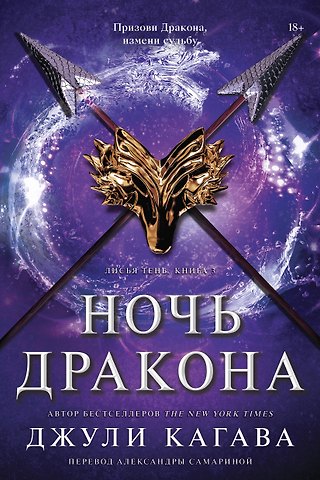 Джули Кагава Ночь дракона