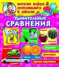 Олег Владимирович Завязкин Удивительные сравнения (1Ц)