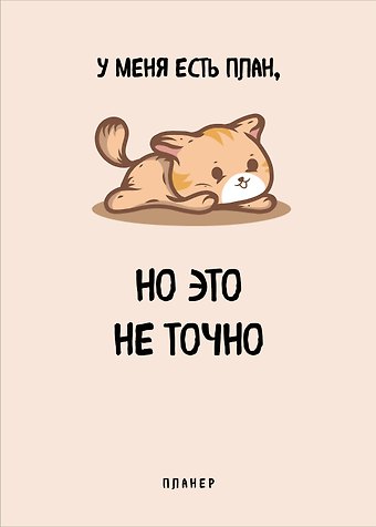 Планер недат. А4 36л У меня есть план скоба, вертик.