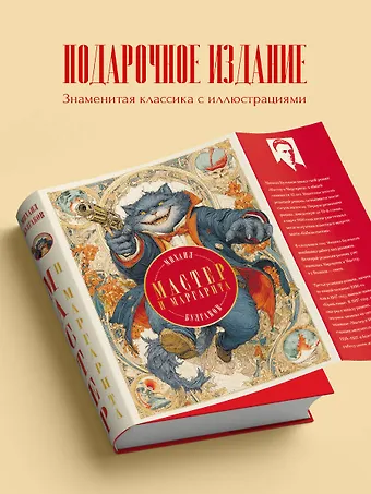 Михаил Афанасьевич Булгаков Мастер и Маргарита