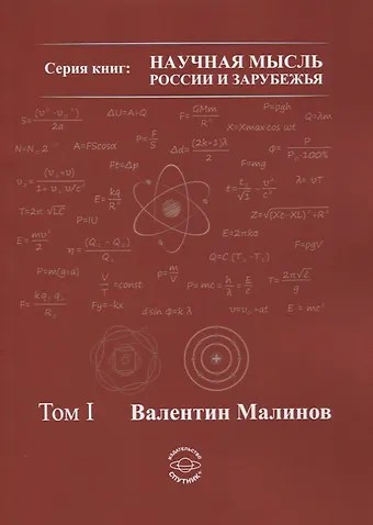 Теория всего в физике и во Вселенной. Том I