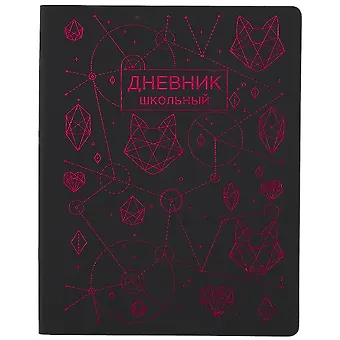 Дневник школьный Listoff, Stellary. Дизайн 1