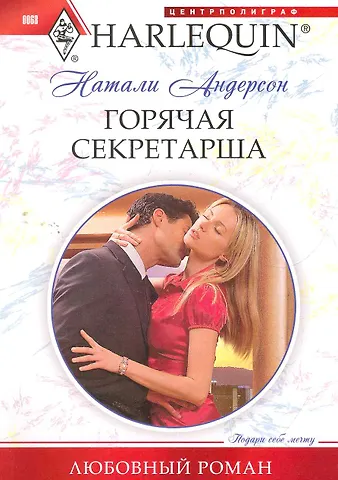 Анита Андерсон Горячая секретарша