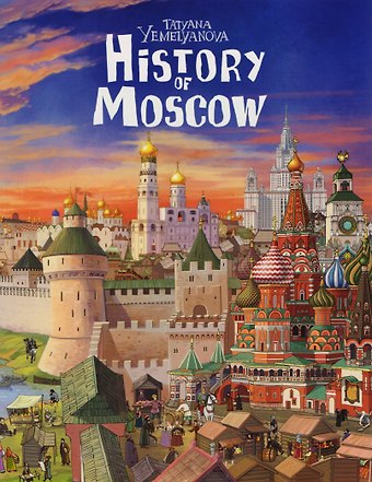Татьяна Емельянова История Москвы для детей, английский язык