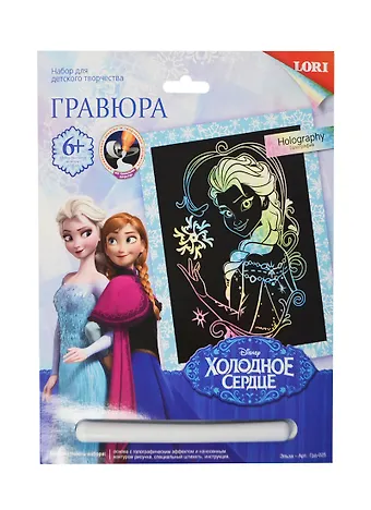 Набор для творчества LORI Гравюра Disney/Дисней Холодное сердце большая с эффектом голографик Эльза Грд-025