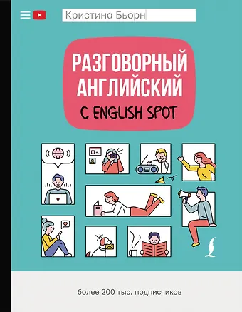 Кристина Сергеевна Бьорн Разговорный английский с English Spot фото