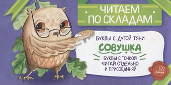 Соня Румянцева Совушка