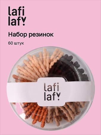 Набор резиночек в коробочке-пончике (60 штук) (кофейные оттенки) (2,5 см), Lafilaf