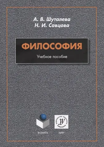 Философия. Учебное пособие