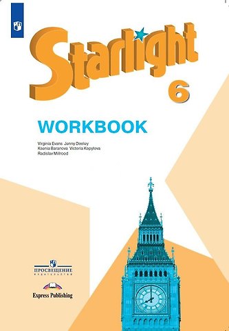Ксения Михайловна Баранова Starlight . Английский язык. 6 класс. Рабочая тетрадь