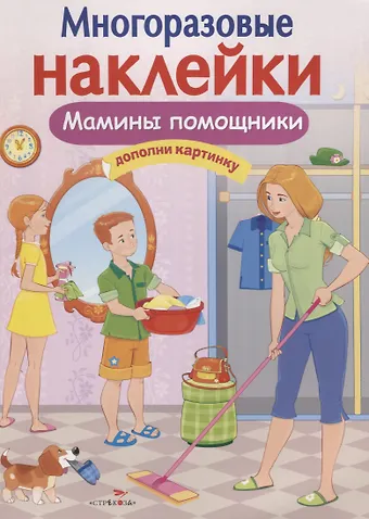 Татьяна Ивановна Александрова, Ольга Викторовна Александрова Мамины помощники