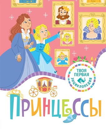 Эмили Бомон, Кэтрин Каленгула Принцессы