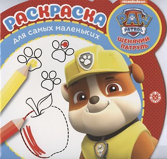 Раскраска для самых маленьких № РСМ 2001 (Щенячий патруль)