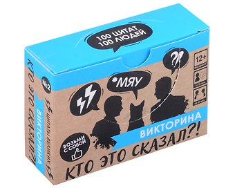 Настольная игра. Викторина Кто это сказал?! № 2