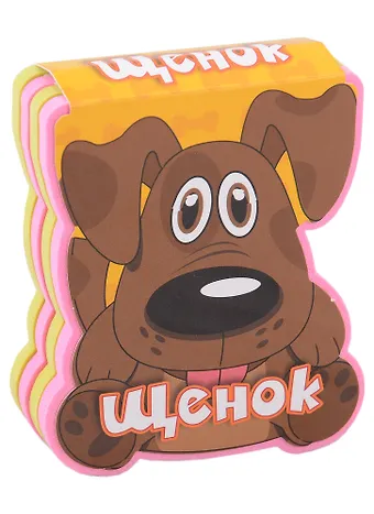 Наталья Евгеньевна Федотова Щенок