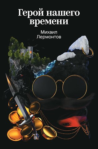 Михаил Юрьевич Лермонтов Герой нашего времени