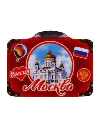 Магнит с чемоданом Москва. Храм Христа Спасителя 7,5x5,6   3546938