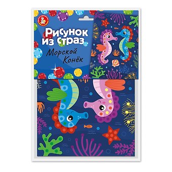 Набор для творчества. Рисунок из страз Морской конёк