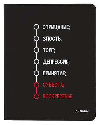 Дневник школьный GoodMark, Неделька