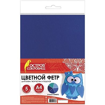 Цветной фетр для творчества, А4, ОСТРОВ СОКРОВИЩ, 5 листов, 5 цветов, толщина 2 мм, оттенки синего, 660641