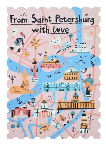 Открытка одинарная Марка. From Saint Petersburg