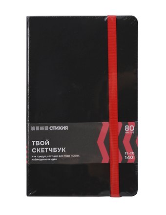 Блокнот для зарисовок 13*21 80л "Стихия" 140г/кв.м, черн.тв.обл., красный срез