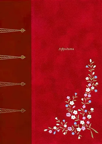 Пьер Луис Афродита