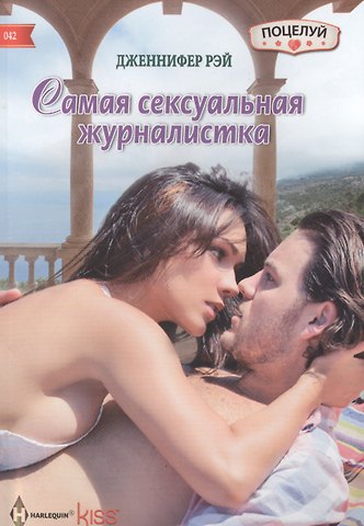 Самая сексуальная журналистка