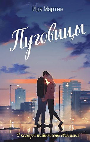 Ида Мартин Пуговицы