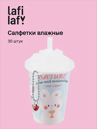 Салфетки влажные Kawaii (стаканчик) (30 штук), Lafilaf
