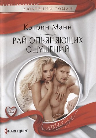 Кэтрин Манн Рай опьяняющих ощущений