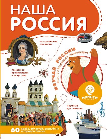 Ю. Карпухина Наша Россия