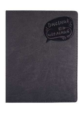 Дневник школьный Феникс+, Серый