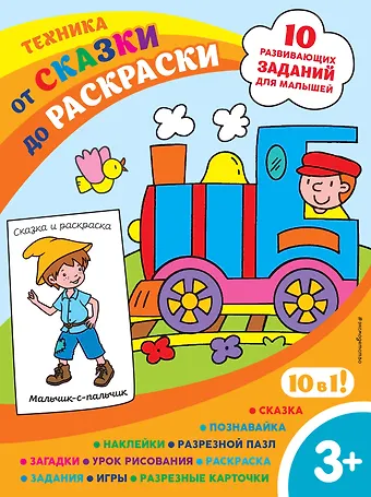 Марина Борисовна Шульман Техника (с наклейками и разрезными карточками)