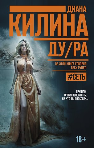 Диана Килина ДУ/РА