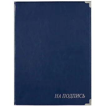 Папка адресная