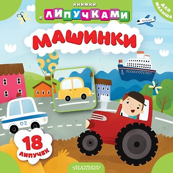 Марина Геннадьевна Низенькова Машинки