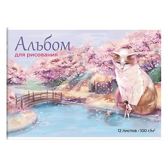 Альбом для рисования Феникс+, Кот и девочка, А4, 12 листов