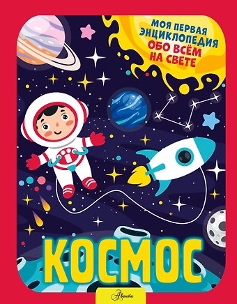 Елена Олеговна Хомич Космос