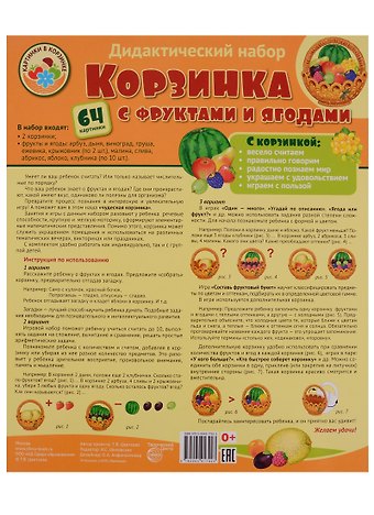 Корзинка с фруктами и ягодами. Оформительский и Дидактический набор 64 картинки. Ламинированный.