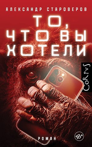 Александр Викторович Староверов То, что вы хотели