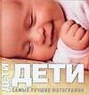 Торо Беатриче Дети: Самые лучшие фотографии: Альбом