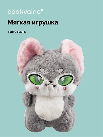 Мягкая игрушка Зверек Аниме (23х16), Bookvalno