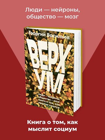 Васильев Георгий Леонардович Верхум