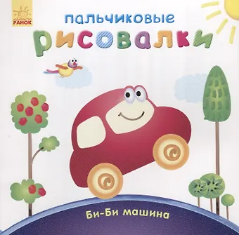 Би-би машина