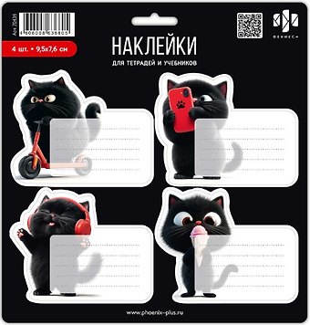 Наклейки для тетрадей и учебников Черный кот