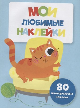 Мои любимые наклейки. Выпуск 6