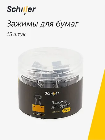 Зажимы для бумаг 25 мм 15 штук, черные