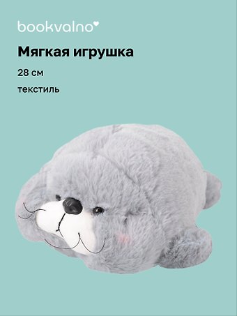 Мягкая игрушка «Нерпа с щечками серая», 28 см