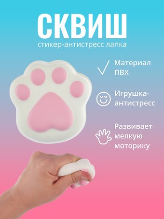 Стикер сквиш Лапка